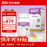 纽曼思（原名纽曼斯）Nemans 新西兰进口海藻油DHA60粒装 成人可食用