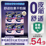 苏菲超薄无痕0皮筋超熟睡安心裤M-5*4包安睡裤不移位卫生巾夜安裤自营