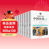 讲给孩子听的中国历史故事全套共8册 漫画中国史儿童版半小时漫画版历史小学生一二三四五六年级必读课外阅读书籍 讲给孩子听的中国历史故事中华上下五千年中国古代史通史青少版历史书籍官方正版
