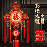 TaTanice中国结挂件2026马年新年装饰品商场布置节日装饰彩绘木雕中号百福