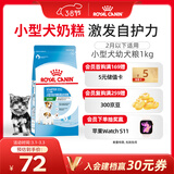 皇家狗粮幼犬奶糕幼犬狗粮宠物小型犬MIS30全价犬粮 ≤2月1KG