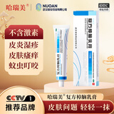 哈瑞美复方樟脑乳膏15g/盒不含激素治疗皮炎湿疹冻疮蚊虫叮咬提神醒脑皮肤瘙痒烫伤冻疮肌肉酸痛自营