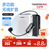 得胜（TAKSTAR） E300W小蜜蜂扩音器无线教师教学专用多功能蓝牙上课宝促销导游喇叭 40米无线稳定传输|蓝牙播放|白色
