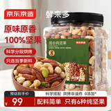 京东京造原味混合纯坚果1kg每日坚果夏威夷果开心果碧根果腰果罐装零食