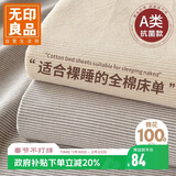无印良品A类可水洗洗全棉床单三件套 纯棉双人被单床罩 230*245cm
