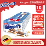 Knoppers德国进口 优力享 牛奶巧克力威化饼干 250g10片 早餐休闲零食年货