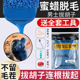 迈蒂维诗脱毛蜜蜡私处去鼻毛腋下脱毛膏胡子脸部拔毛胶纸强力清除全套工具
