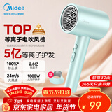 美的（Midea）5亿等离子护发电吹风 家用负离子护发吹风筒 1800W大功率便携吹风机 FJ308绿 年会奖品 生日礼物