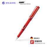 LAMY钢笔签字笔 教师节礼物生日节日学生成人练字文具 德国进口 狩猎系列墨水笔 红色 F0.7mm