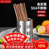美厨（MAXCOOK）304不锈钢筷子筒筷笼 加厚沥水置物筷子架 直型系列 MCPJ-117