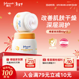 强生（Johnson）婴儿蜂蜜保湿面霜60g*2 宝宝儿童秋冬滋润补水防皴防干裂新年礼物