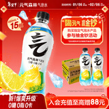 元气森林【年货聚餐】0糖0脂0卡 柠檬/小青柠味气泡水 480mL*15瓶 碳酸