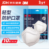 3M口罩9513轻型N95立体KN95防沙尘防飞沫颗粒物防雾霾PM2.5 10只