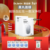 蒂佳婷（Dr.Jart）清洁黑丸面膜5片 气泡级清洁温和净澈 男女护肤品 新年礼物 
