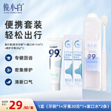 俊小白小美盒修护固齿牙膏旅行套装(牙膏+牙刷+漱口水*2) 