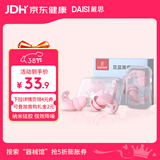 戴思（DAISI）双层降噪超强防噪音学习睡眠防呼噜可水洗纳米硅胶隔音耳塞 粉色