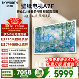 创维电视A7F 75英寸艺术壁纸电视 哑光屏显pro 超薄无缝贴墙 Mini LED电视 国家补贴