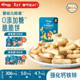 禾泱泱婴幼儿字母脆脆饼香蕉味80g宝宝磨牙饼干零食强化钙铁锌6月+