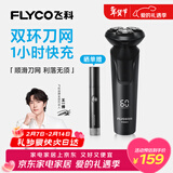 飞科（FLYCO） 电动剃须刀男士刮胡刀电胡须刨三刀头快充干湿双剃节日礼物礼盒FS903送男友送老爸情人节礼物 FS903-黑色【情人节限定礼袋】