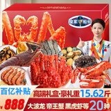 【卡券】皇家船长海鲜礼盒大礼包20种15.6斤帝王蟹大龙虾海参春节年货礼盒礼品卡9888型