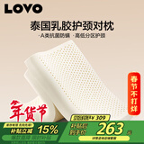 LOVO罗莱家纺 A类泰国进口天然乳胶枕头枕芯分区护颈对枕学生宿舍