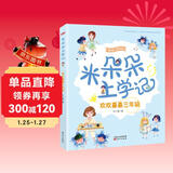 米朵朵上学记：欢欢喜喜三年级（美绘·有声版）