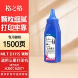 格之格MLT-D111S硒鼓适用三星M2071硒鼓 ML2070硒鼓M2071W墨盒 M2071HW 加黑型碳粉1支装 ML2070FW M2021W M2071FH墨盒