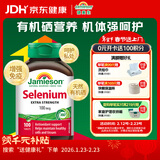 健美生（Jamieson）天然有机硒 100mcg*100片/瓶 酵母原料女性补硒增强免疫力hpv转阴