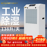 湿美电气（MSSHIMEI）工业除湿机适用150㎡地下室抽湿机大功率仓库除湿器 MS-8138B