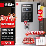 德玛仕（DEMASHI）开水器商用 智能电热开水机全自动进水不锈钢烧水器开水炉热水桶学校工厂工地饭店饮水机大容量 节能保温款【40L/H】220V丨3Kw三级过滤