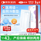 可孚 医用会阴冷敷贴产妇会阴冷敷垫产后冰敷贴顺产剖腹产用冰垫 4盒