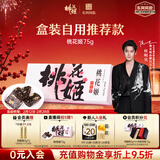 东阿阿胶桃花姬阿胶糕75g盒装年货礼盒送礼送妈妈送长辈女营养品滋补品