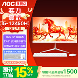 AOC【国家补贴】一体机电脑14代高配企业商用办公游戏家用学习23.8英寸DeepSeek商务AI 八核i5-12450H 16G 512G固态