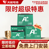 天能【超特惠专区】天能电池A+系列两轮三轮电动车电摩款铅酸蓄电池 72V20Ah 以旧换新