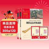 全2册 骆驼祥子 钢铁是怎样炼成的 新教改推荐七年级下册必读课外书 阅读套装 附赠考点小册子 
