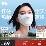 蕉下（beneunder）凉感防晒口罩女防晒面罩护脸骑行口罩线脸基尼高山灰