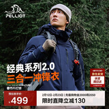 伯希和（Pelliot）【山野经典2.0】冲锋衣三合一秋冬男女保暖外套11340105藏蓝2X