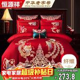 恒源祥家纺婚庆套件 刺绣大红色结婚四件套1.8/2.0米床被套220*240龙凤