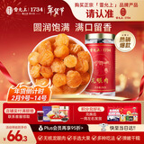 雷允上龙眼肉干250g 去皮去核即食桂圆肉  可搭当归枸杞子煮粥