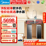 美的（Midea）中央软水机家用双罐大流量小型厨下式全自动超薄中央全屋净水软水系统 软化水除垢净水器套装