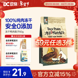 豆柴（docile）冻干零食狗狗猫咪零食天然宠物均衡营养训练奖励猫狗零食通用 冻干鸭肉梨子60g