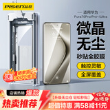 品胜适用华为Pura70pro手机膜P70pro/pro+/ultra秒贴膜高清全覆盖防摔抗指纹曲面保护膜无尘仓贴膜