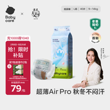 babycareAir pro纸尿裤大号L40片(9-14kg) 婴儿尿不湿夏日超薄透气