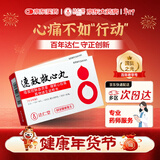 【原研药】松柏 速效救心丸40mg*60丸*2瓶/盒 2盒装