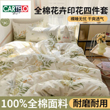 卡帝乐鳄鱼（CARTELO）100%全棉床上四件套宿舍单人床单被套双人家用床笠被罩床上用品 春序 【100%全棉 亲肤裸睡】 1.5m四件套 床单款 -被套200*230cm