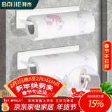 拜杰厨房纸架置物架挂架用纸支架纸巾架免打孔保鲜膜挂架卷纸架白色装