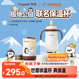 世喜婴儿保温杯幼儿小月龄316L不锈钢奶瓶哈尔滨极地公园联名款学饮杯