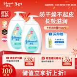 强生（Johnson）婴儿牛奶润肤露500g*2宝宝儿童补水保湿润肤乳身体乳面霜新年礼物