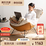 源氏木语布艺蜗牛椅北欧沙发椅现代简约客厅摇椅懒人休闲椅古铜黄 京仓款
