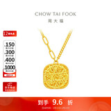 周大福 爆闪方糖黄金项链(工费560)45cm 约5.95g F233240新年礼物